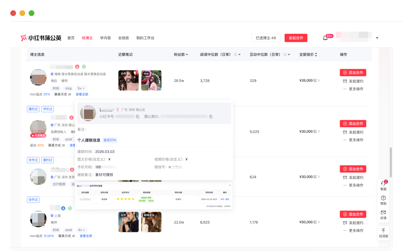 跨平台插件联动