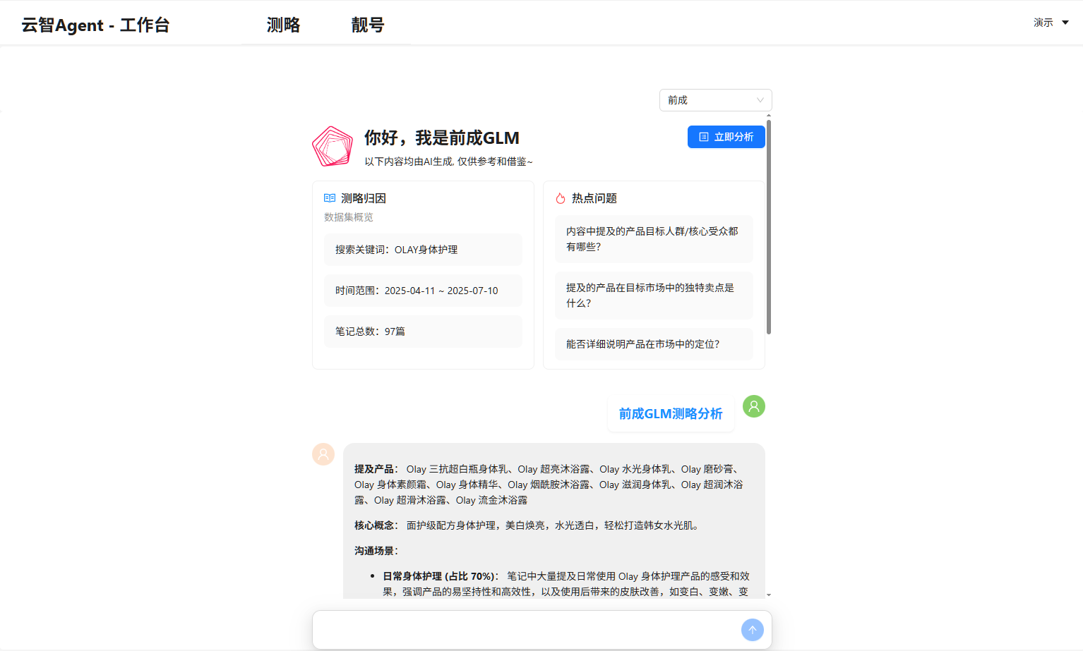 投放策略分析